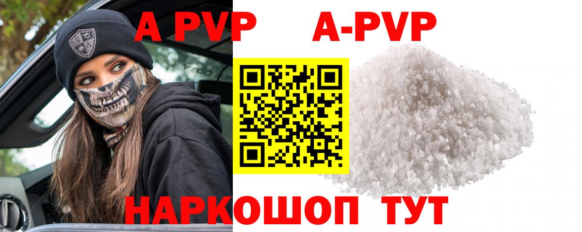 A-PVP СК  Вход с VPN  Стерлитамак  A PVP кристаллы  Alpha-PVP СК КРИС 
