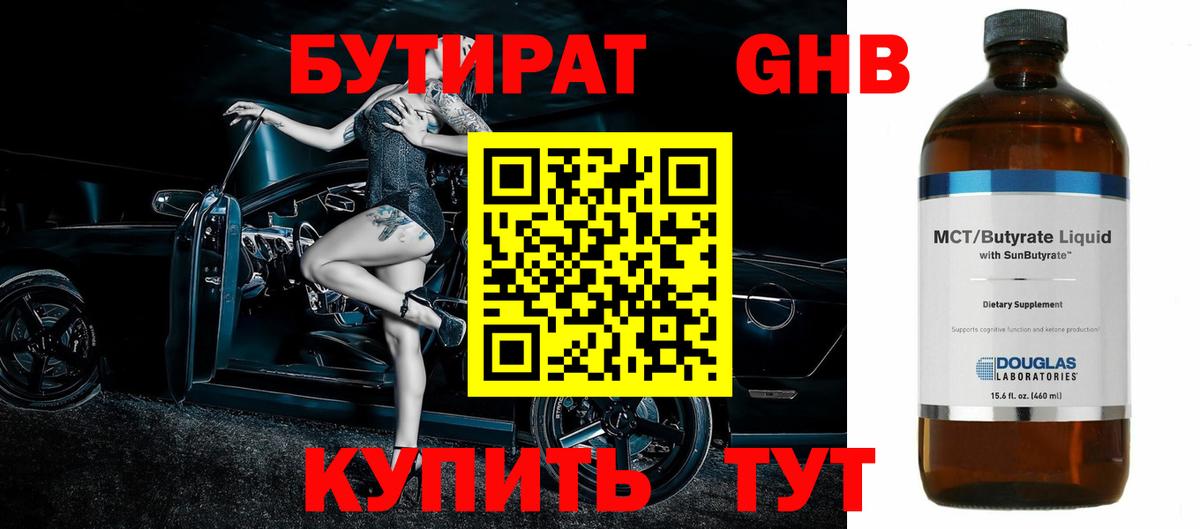 БУТИРАТ оксибутират  Вход с VPN  Стерлитамак 