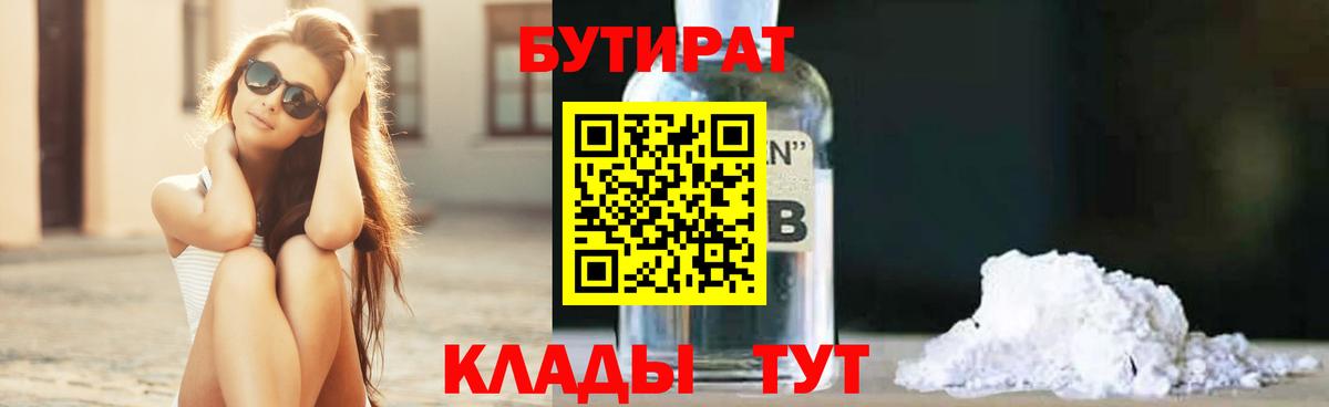 БУТИРАТ бутик Стерлитамак
