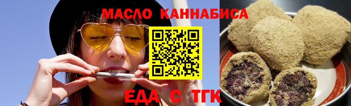 Стерлитамак  Еда ТГК конопля  Вход с VPN 