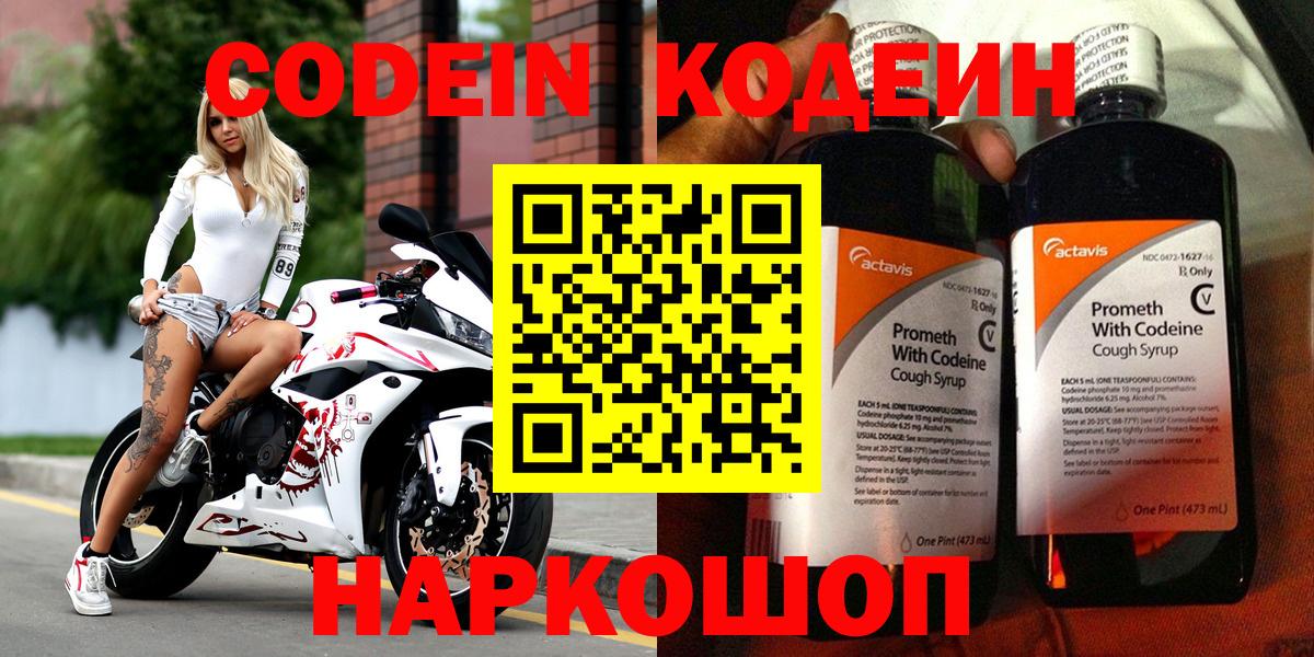 Кодеин Purple Drank  Вход с VPN  Стерлитамак  Codein Purple Drank 