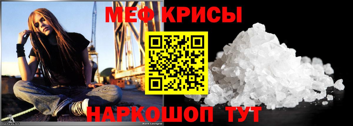 Мефедрон кристаллы Стерлитамак